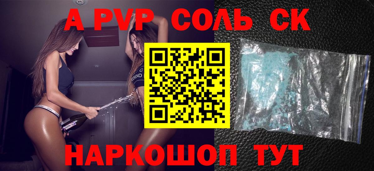 A-PVP  A-PVP VHQ  A PVP VHQ  A PVP кристаллы  Вход с VPN  Сыктывкар 