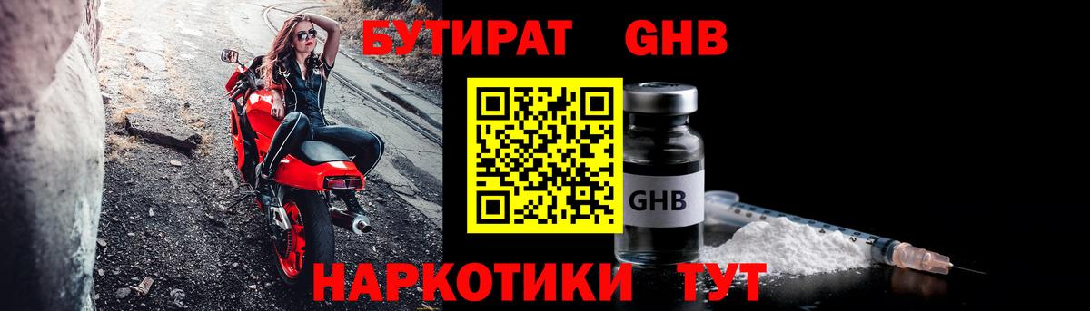 БУТИРАТ жидкий экстази  Вход с VPN  Сыктывкар 