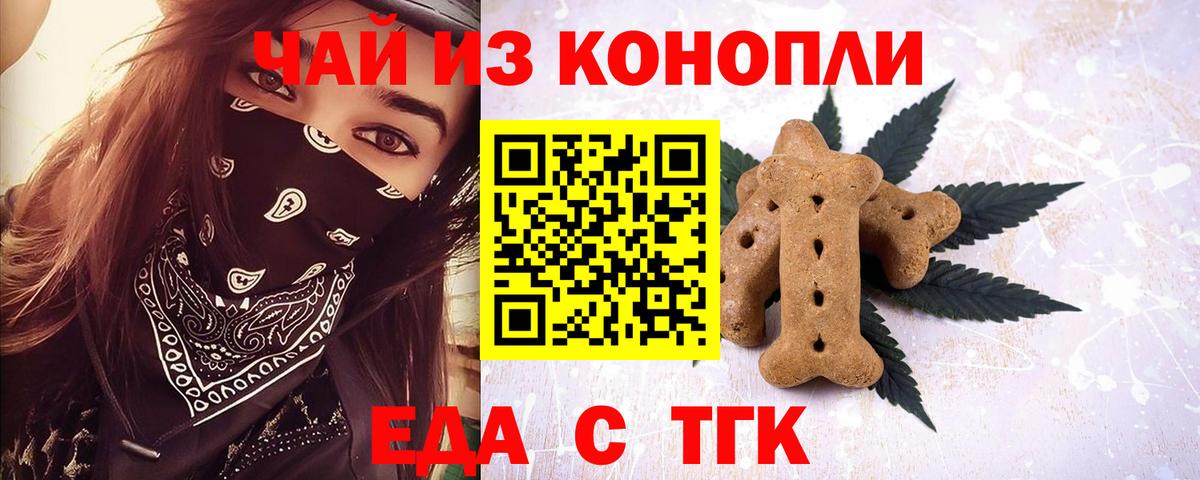Еда ТГК конопля  Вход с VPN  Сыктывкар 