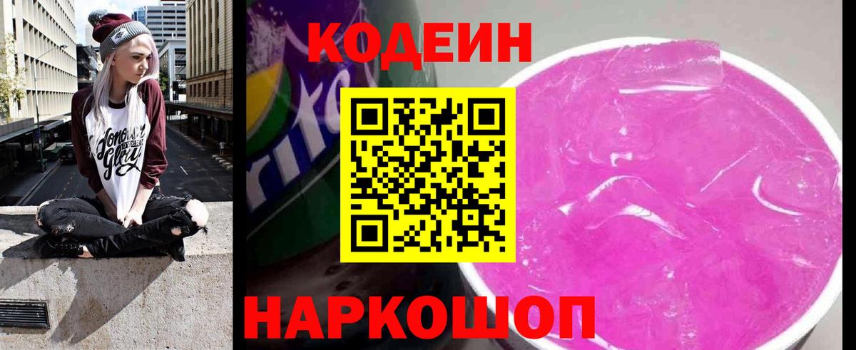 Codein напиток Lean (лин)  Вход с VPN  Сыктывкар  Кодеин напиток Lean (лин) 